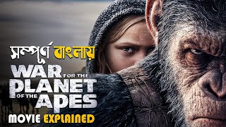 War for the Planet of the Apes 2017 Movie Explained in Bangla  Scifi Action movie [upl. by Niarfe643]