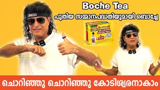 Boby Chemmanur Unveils Exciting New Reward Scheme for Boche Tea 🤩 Boby Chemmanur  Boche Tea  Boche [upl. by Del]