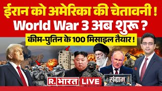 Sangram World War 3 अब शुरू   Iran America Conflict  Netanyahu  Donald Trump  Breaking [upl. by Atiekram]