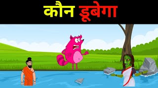 कौन डूबेगा  happylucky  हैप्पी लकी  happy lucky new episode 2023  happy lucky cartoon [upl. by Nivonod8]