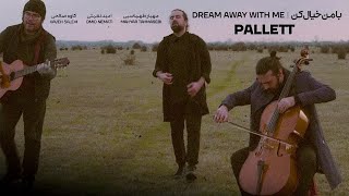 پالت  موزیک ویدیو با من خیال کن  Pallett  Dream Away with Me Music Video [upl. by Arait12]