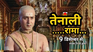 Tenali rama 9 December se monfri 8 pm [upl. by Attelahs]