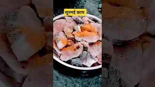 Surmai Fry Recipe surmaifishfry explore minivlog minivlog shortvideo trending recipeoftheday [upl. by Monson]