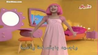 Lazy Town  Wake Up English  Arabic Lyrics اغاني ليزي تاون [upl. by Jarl]