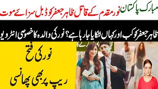 Noor Mukaddam Case  Noor Mukaddam Last Video  Islamabad Noor Mukadam  Justice for Noor  Noor [upl. by Terrag]