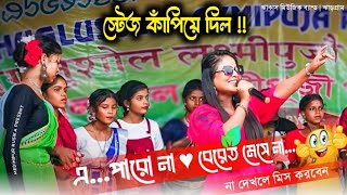 A Paro na Bered Mase na  Pratima Tudu  Bhuglusole Program 2024  New Santali Program Video 2024 [upl. by Antrim489]