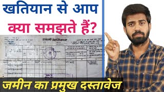 Khatiyan Se Aap Kya Samajhte Hain  What Is KhatiyanKhatoni  Land Records [upl. by Proffitt502]