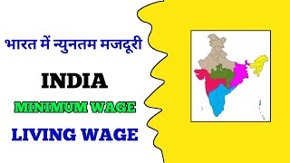 Minimum wage india 2024  living wage india [upl. by Touber]