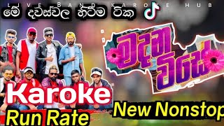 මදන විසේ run rate  Madana Wise New Nonstop Karoke  Band karoke Karokehub2 karoke [upl. by Noguchi]