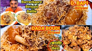 Dada Boudi Biriyani amp D Bapi Biriyani Battle  Barrackpore এর best বিরিয়ানি কোনটা [upl. by Ybba84]