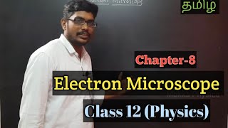 Electron Microscope  Class12  Inbaraj Sir [upl. by Harden]