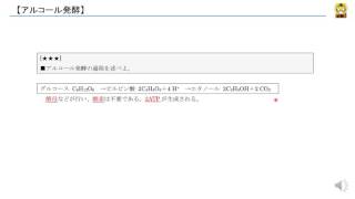 アルコール発酵 【高校生物】 [upl. by Briant518]