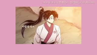 만개화 Full Bloom  Ahn Ye Eun Thai ver Cover [upl. by Nnaynaffit]