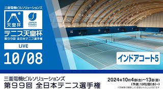 【20241008】三菱電機ビルソリューションズ 全日本テニス選手権99th（インドアコート5） [upl. by Nahk]