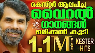 കെസ്റ്റർ ആലപിച്ച വൈറൽ ഗാനങ്ങൾ ഒരിക്കൽ കൂടി  Kester Hits  Jino Kunnumpurath [upl. by Berke721]