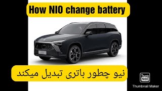 نیو چطور باتری تبدیل میکند ،How NIO change battery Hvordan NIO bytter batteri [upl. by Ennyrb]