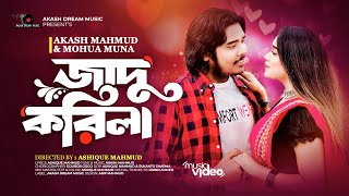 Jadu Korila জাদু করিলা  Akash Mahmud amp Mohua Muna  New Romantic Song  Akash Dream Music  2024 [upl. by Eitirahc584]