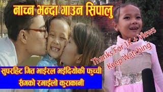 viral bhaidiyo sabin karki interviewनाच्न भन्दा गाउन झनै सिपालु [upl. by Giffie352]