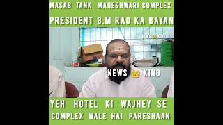 Yeh Hotel Ki Wajhey Se Complex Wale Hai PareshaanMasab Tank Maheshwari Complex President [upl. by Margetts]