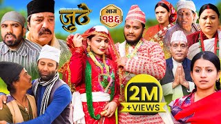 Nepali Serial Juthe जुठे Episode 146  March 06  2024 By Raju Poudel Marichman Shrestha [upl. by Ailekat]