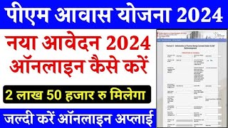 PM Awas Yojana 2024  Pradhan Mantri Awas New List 2024  पीएम आवासयोजना [upl. by Inverson]