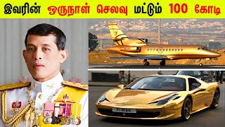 How Thailand King Spends His Billions  Minutes Mystery [upl. by Fulcher444]