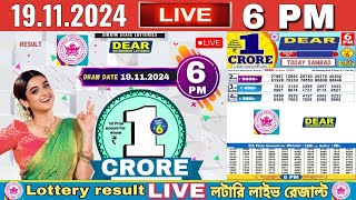 LIVE DEAR 6PM 19112024 SIKKIM LOTTERY LIVE DRAW LOTTERY SAMBAD LIVE [upl. by Nashom133]