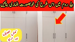 Modern cabinet design ideas for small bedroom  cupboard Design  cost of one cabinet 2023 [upl. by Walling]