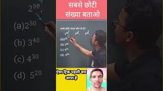 घात घातांक surds and indices power maths​ trickymaths​ numbersystem​ viral​ trending​ gksanoj [upl. by Xilef709]