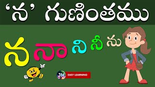 Telugu Guninthalu న గుణింతము Na Guninthamu  Learn Varnamala amp Writing  Junior Minds [upl. by Wallinga]