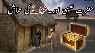 Hazrat Essa Uar Khazane Ki Talash  Hazrat Essa Ki Kahani  Islamic Waqia Islamic History [upl. by Tezile539]