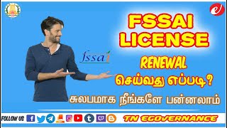 How to Renew FSSAI License  Shops  Petty Shop  FOSCOS [upl. by Ashia]