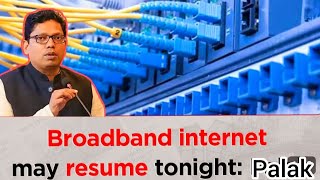 সুখবর ইন্টারনেট আজ রাতের মধ্যে চালু করবে  Bangladesh broadband internet service  bdnews  Dhaka [upl. by Eintroc]