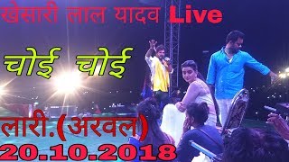 Khesari lal yadav superhit stage show  21102018 lariKuttaArwal [upl. by Namya]