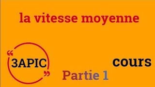 la vitesse moyenne 3AC  Partie 1 [upl. by Pedersen]