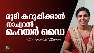 Natural hair dye  മുടി കറുപ്പിക്കാൻ  നാച്വറൽ ഹെയർ ഡൈ  Dr Jaquline Mathews BAMS [upl. by Emiatej]