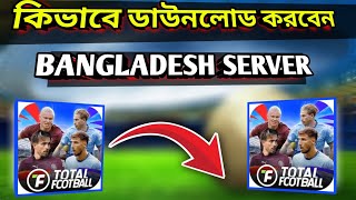 How To Download Total Football In Bangladesh Server। Tottal Football Download Bangladesh । [upl. by Matilde]