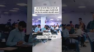 DrVikas Divyakirti sir class drishti ias  upsc vikasdivyakirtisir ytshorts drishti lbsnaa [upl. by Aivatahs]