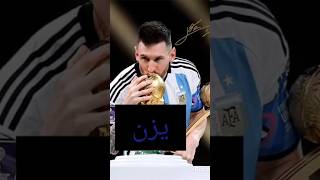 يزن نعيمات vs ميسي [upl. by Glenda]