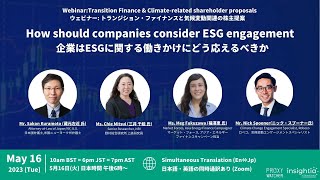 【EN】Webinar Climate related shareholder proposals 〜How should companies consider ESG engagement〜 [upl. by Trevlac114]