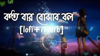 Kotobar Bojhabo Bol Bengla Lofi Reverb  Mahammed Irfan 🎧slowedreverb  Slowed Campus [upl. by Adlev]