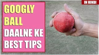 How to Bowl a Perfect Googly in Cricket  bowling techniques  What is the grip of Googly ball [upl. by Uthrop]