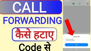 Call Forwarding Kaise hataye Call forwarding deactivation code  How to stop call divert with code [upl. by Aderf]