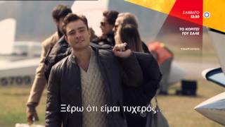 ΤΟ ΚΟΡΙΤΣΙ ΤΟΥ ΣΑΛΕ CHALET GIRL  trailer [upl. by God]