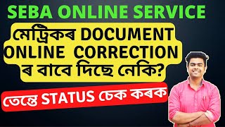 Seba Online Service  How to Check Application Status for Correction of Documents [upl. by Amilah]