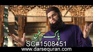 Full HD New Mili Naghma quotPAK WATANquot By Junaid Jamshed Noman Shah Anas Younus Hafiz Abu Bakr [upl. by Yllut]