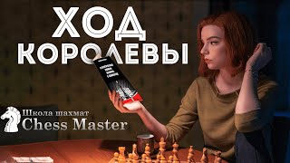 Могла ли Существовать Бет Хармон Ход королевы  сериал изменивший мир шахмат [upl. by Nnadroj]