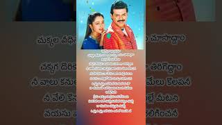 Meriseti jaabili nuvve song Jayam manadera movie shortvideo lyrics ytshorts youtube [upl. by Om]