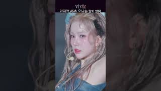 그냥 미쳤음 비비지 VIVIZ 은하 EUNHA [upl. by Peoples]