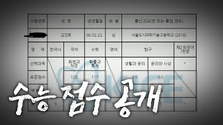 논리왕 전기 2024 수능 성적표 공개 [upl. by Anaiviv667]